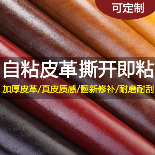 皮革修补贴自粘沙发翻新床头修补