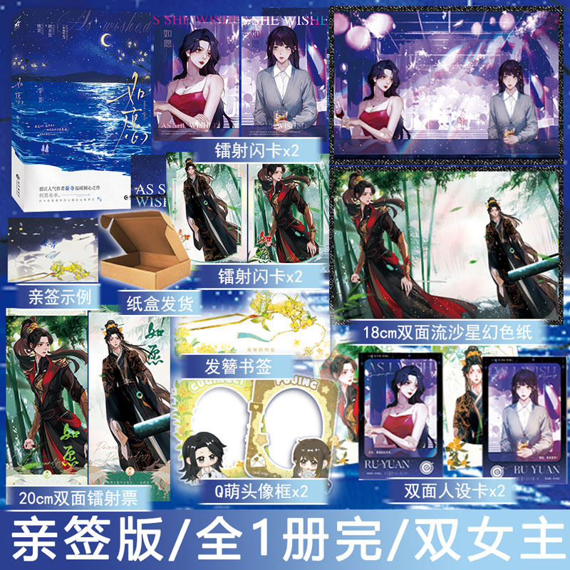 亲签  如愿小说 秦寺著原名如她所愿 跨越时空前世今生双女主百合小说实体书正版欣欣向爱图书WE-49.8