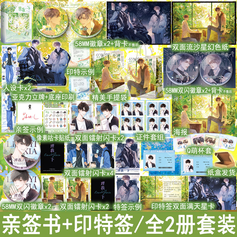 亲签+印特签名版 理我一下全2册套装+番外 现代双男主小说实体书校园青春文学原耽畅销书正版酷威图书WE-69.8