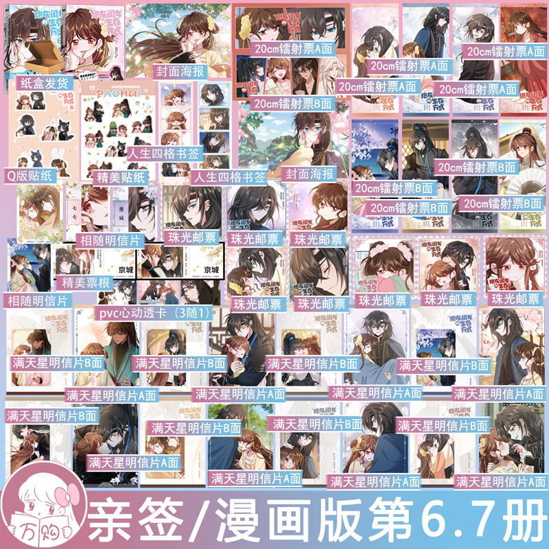 双亲签名版 炮灰闺女的生存方式6 7漫画版 乌里丑丑著暴君闺女五岁半 古代言情国漫古风青春漫画书 正版磨铁图书WE-104