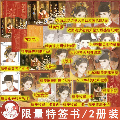 限量特签 荣婚小说2册装 希昀著 双重生破镜重圆古代言情小说实体书古风青春文学古言畅销书正版悦读纪图书YS-69.8