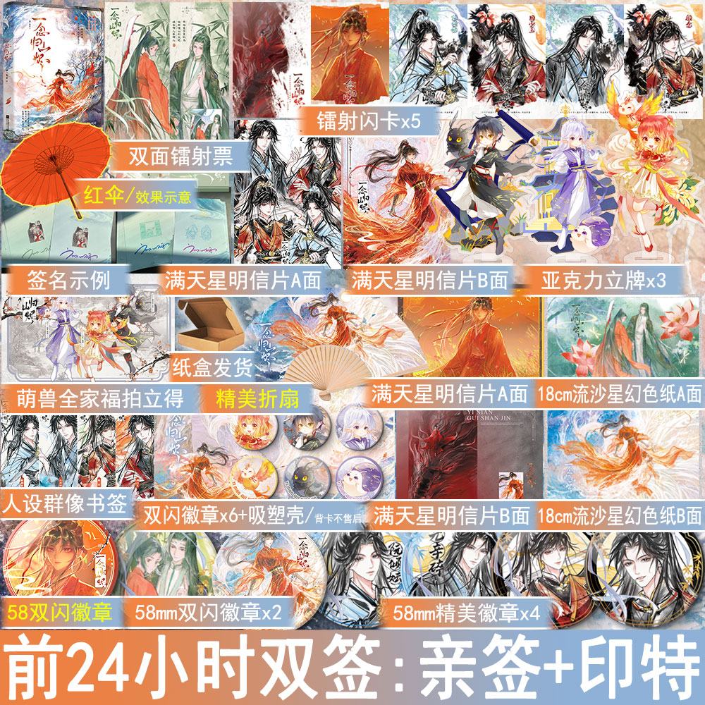 捡漏亲签名版+印特签 一念归山烬 初一见月著逆天萌兽绝世妖女倾天下 玄幻古代言情小说古风青春文学仙侠古言畅销书正版风炫YS-48