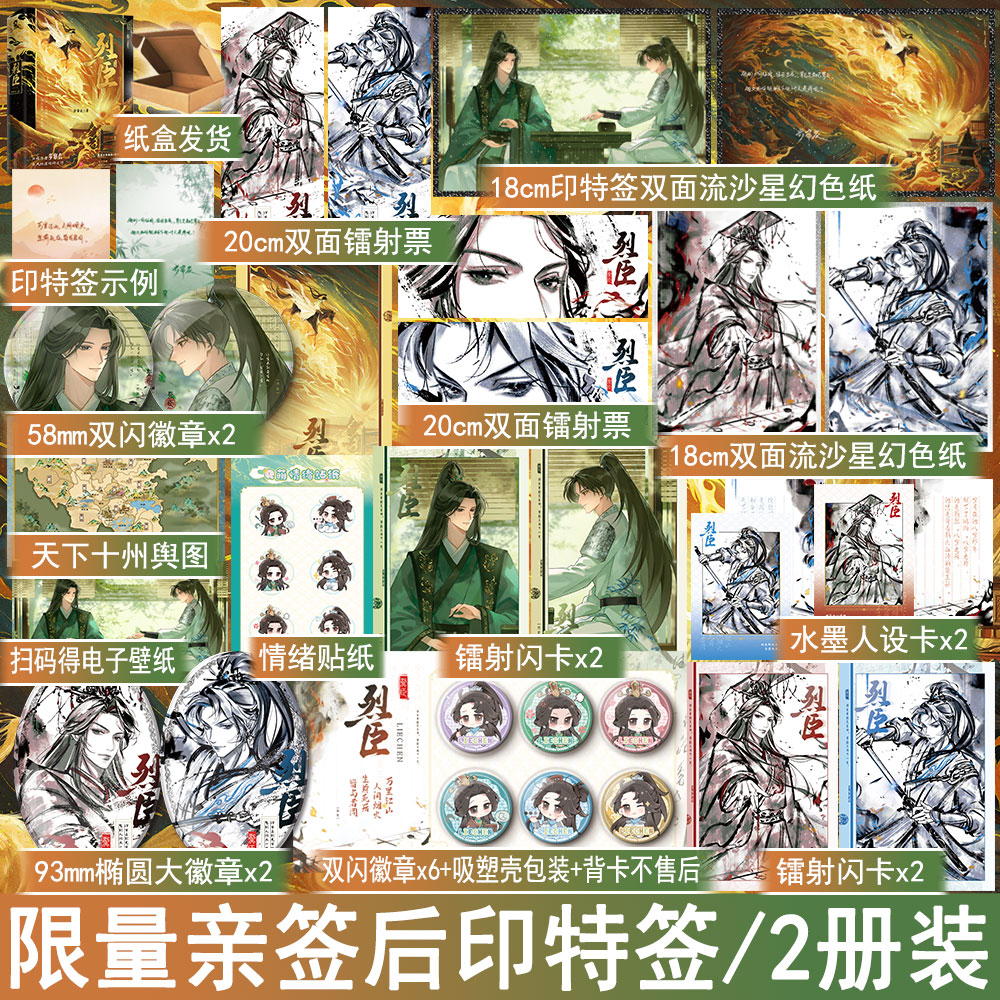 限量亲签 烈臣全2册装+番外 步帘衣著原名当年铁甲动帝王 古风权谋双男主小说原耽美青春文学正版酷威图书YS-79.8