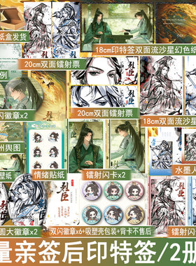 亲签 烈臣全2册装+番外 步帘衣著原名当年铁甲动帝王 古风权谋双男主小说原耽美青春文学正版酷威图书WE-79.8