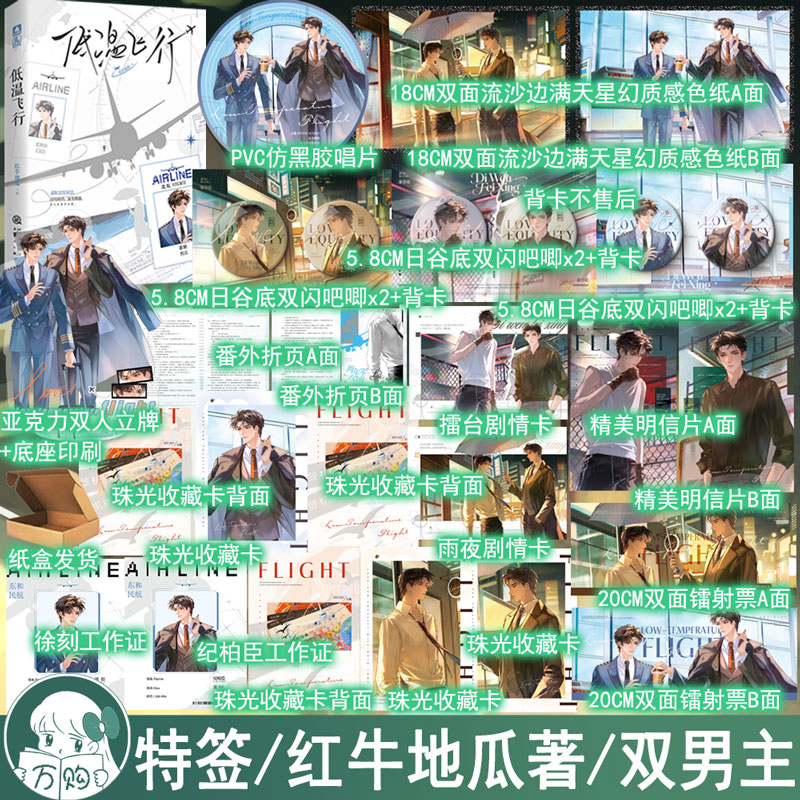 必有特签/亲签 低温飞行小说 红牛地瓜著原名慢性齿痕 现代都市原耽实体书青春文学畅销书 正版花火图书YS-48.6