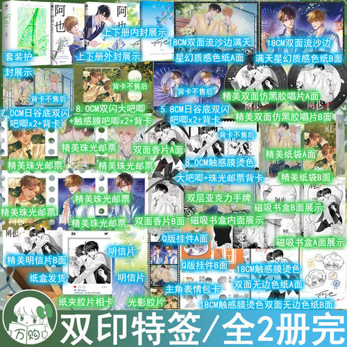 印特签名版 阿也再版套装1 2册 引路星著原名我喜欢你的信息素 青春校园小说路星辞段嘉衍原耽 正版力潮图书YS-79.6