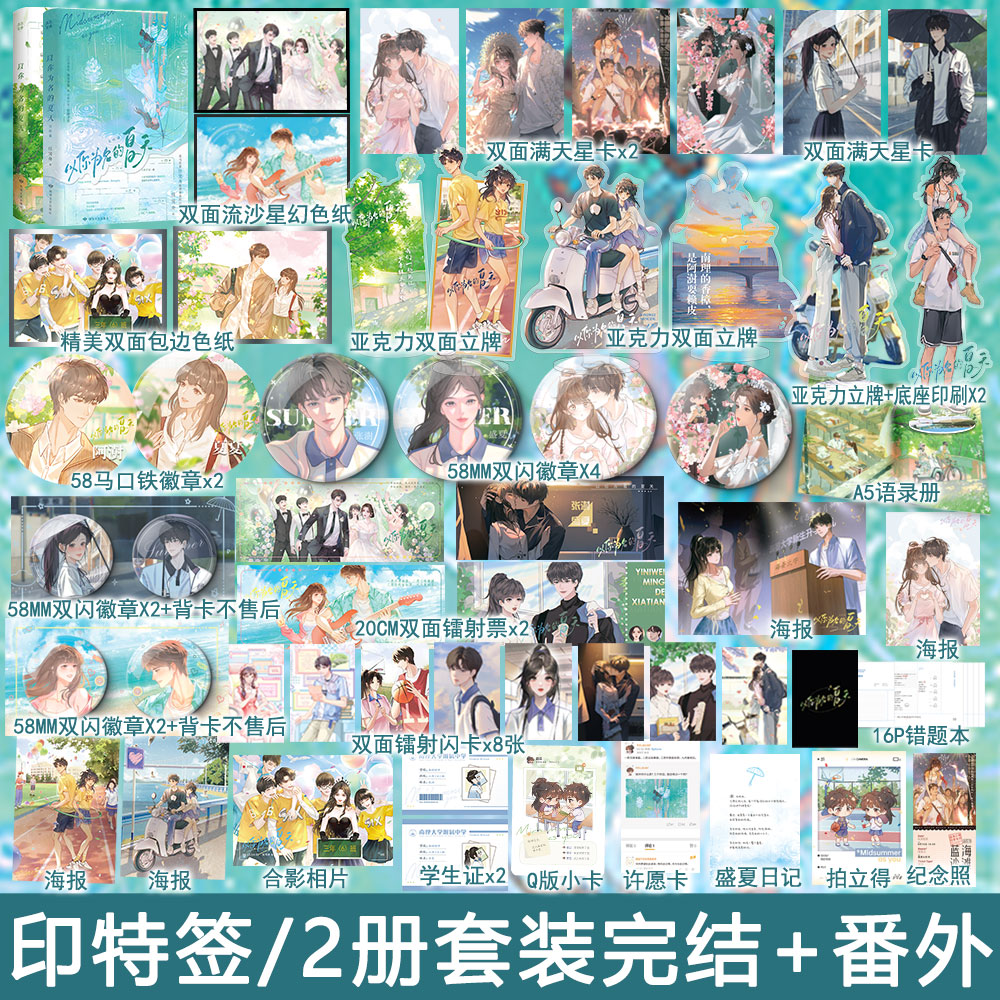 印特签 以你为名的夏天1-2套装2册完结+番外 任凭舟著 现代青春校园文学都市言情小说实体书现言畅销书正版雨志WE-105.6