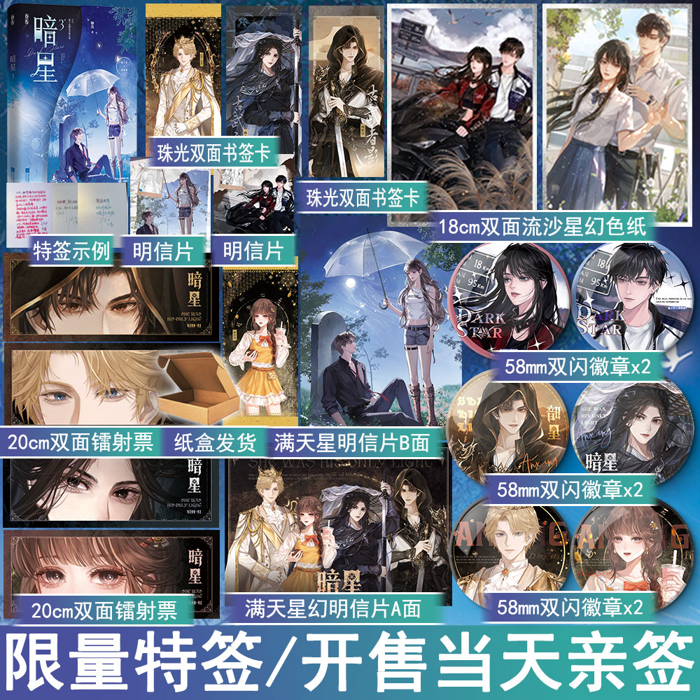 限量特签之后亲签 暗星3小说 卿浅著原名真千金她是全能大佬 都市言情小说实体书现代青春文学现言畅销书 正版魅丽图书YS-46.8