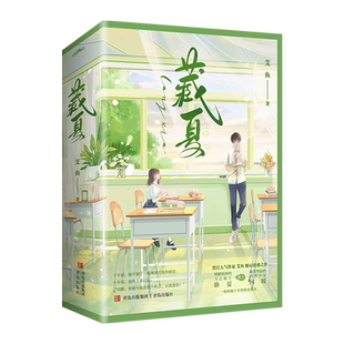 捡漏特签 藏夏 全2册套装完结+番外 艾鱼著都市言情小说现代青春校园暗恋文学现言实体畅销书WE-65正版Z1悦读纪图书