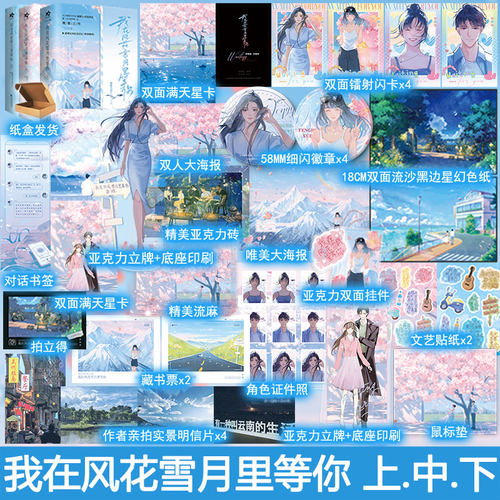 印签版 我在风花雪月里等你 上中下完结+番外 全套6册 超级大坦克科比著 现代都市言情小说实体书青春文学现言畅销书正版欣欣向爱