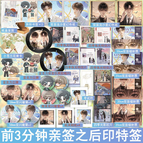 前3分钟亲签后印特签 你的距离 公子优著 双男主原耽美小说实体书纯爱青春文学兄弟情畅销书周边 欣欣向爱图书YS-49.8