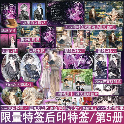 限量特签 诡舍5无声告别 夜来风雨声著 悬疑幻想冒险小说实体书青春文学畅销书正版酷威YS-49.8