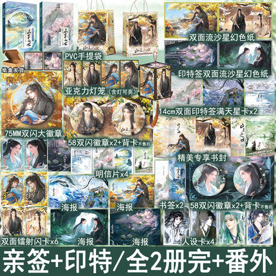 亲签+印特 山主之女套装完结 藤萝为枝著酸甜暗恋玄幻言情小说实体书畅销书正版悦读纪WE-99.6