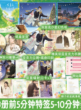 第②册前5分钟特签-10分钟亲签后印特签 在夏夜熙攘之前1 2完结篇+番外 浮瑾著都市校园言情实体书青春文学正版雨志WE-99.6