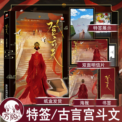 特签 登云天小说 一见生财瞄著 古代宫廷权谋宫斗古言实体书古风青春文学正版博集图书WE-42