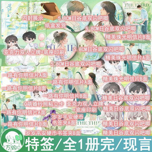 特签 硬币的第三面小说 宋澈不吃鱼著青春校园都市言情小说实体书现言畅销书 正版木本图书WE-49.8