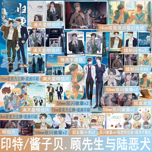 印特签名版 归鲨小说 酱子贝著顾先生与陆恶犬 现代都市双男主小说实体书现代青春文学原耽畅销书 正版妙绝图书WE-45.8