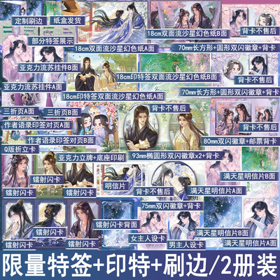 限300份刷边特签+印特签 国师想转正 乌里丑丑著全2册套装完结 古代言情小说实体书古风青春文学古言畅销书正版悦读纪图书YS-99.6