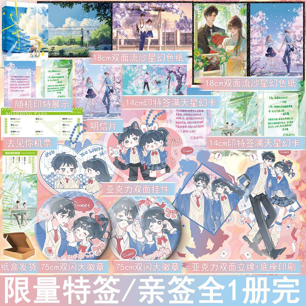 限量特签/亲签名版 止于春 柠檬碰汽水著全1册完结+番外 都市言情小说青春文学现言实体书双向暗恋BE 正版千十图书WE-45