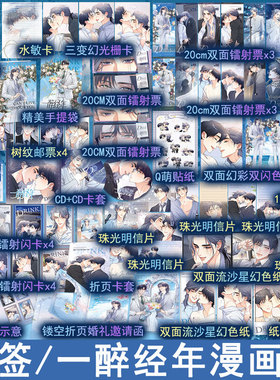 现货必有亲签 一醉经年2漫画版 水千丞原著改编动漫画双男主原耽实体书青春文学畅销书 正版妙绝图书BB-49.8