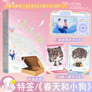 著 于元 原名亲错男友后被又争又抢 现代青春校园言情小说萌甜校园文现言畅销书正版 42.8 捡漏特签 大鱼图书WE 春天和小狗