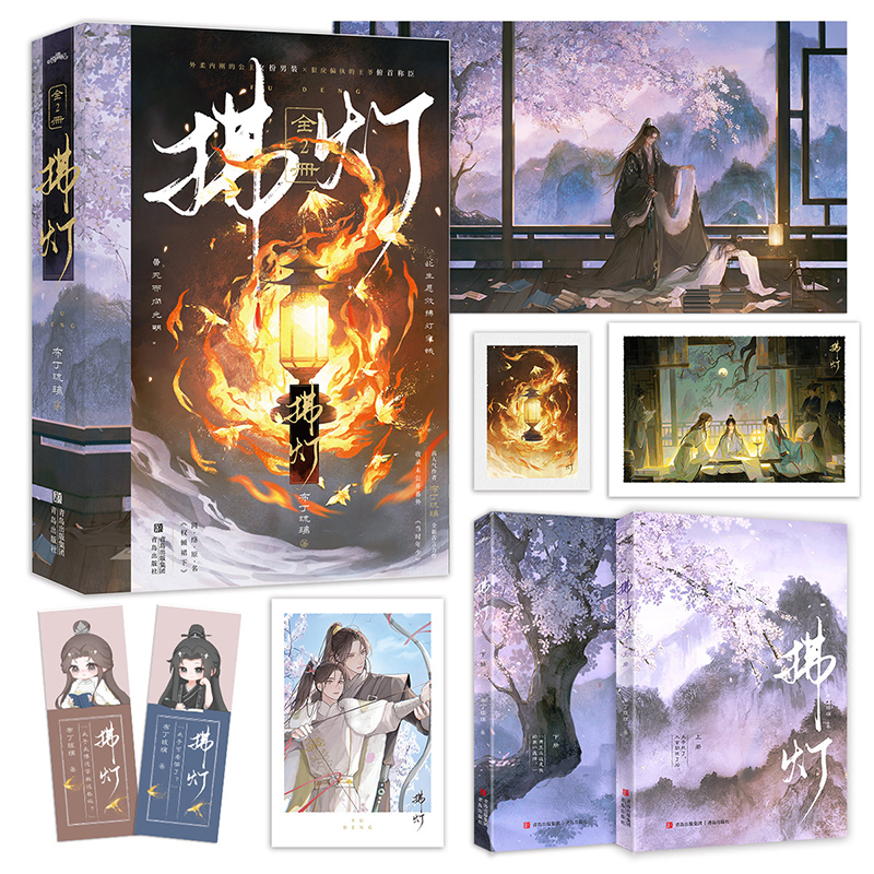 拂灯1 布丁琉璃著第一部2册套装+番外 原名权倾裙下 古代言情小说实体书古风古言青春文学畅销书正版悦读纪图书WE-65