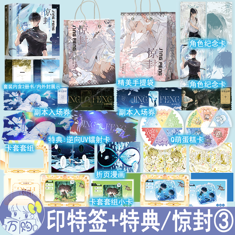 特典版+印特签 惊封3套装2册 壶鱼辣椒著我在惊悚游戏里封神 恐怖无限流小说实体书青春文学原耽畅销书正版磨铁图书BB-110