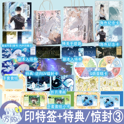 特典版+印特签 惊封3套装2册 壶鱼辣椒著我在惊悚游戏里封神 恐怖无限流小说实体书青春文学原耽畅销书正版磨铁图书BB-110