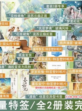 限量特签 春日相见2完结篇  北倾著都市言情小说实体书 世代轮回双向奔赴青春文学现言畅销书正版大鱼图书WE-45.8