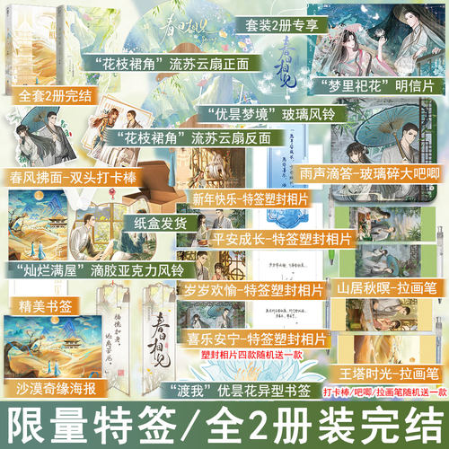 限量特签 春日相见2完结篇  北倾著都市言情小说实体书 世代轮回双向奔赴青春文学现言畅销书正版大鱼图书WE-45.8