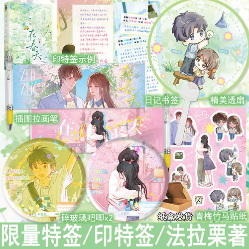 限量特签/印特签 在春天  法拉栗著第1册未完 都市言情小说实体书青梅竹马现代暗恋文青春文学小甜饼现言畅销书正版大鱼WE-42.8