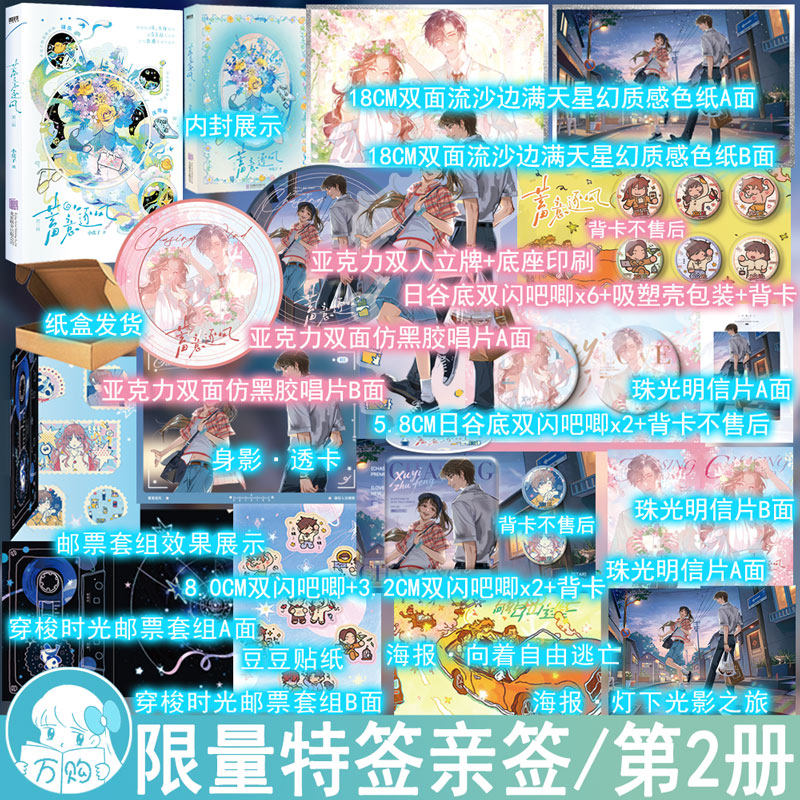 限量亲签名/印特签名 蓄意逐风2小说 小盐子著癫都癫癫点好啊 穿越搞笑都市言情实体书现代青春文学畅销书正版磨铁图书YS-55