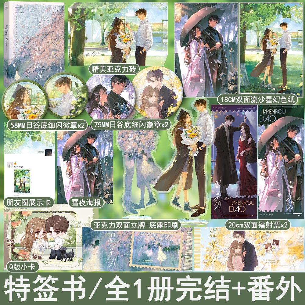 必有特签名版+专享【温柔刀】全1册完结+番外君约著WE-49.8正版都市言情小说实体书雨志现代青春文学现言畅销书