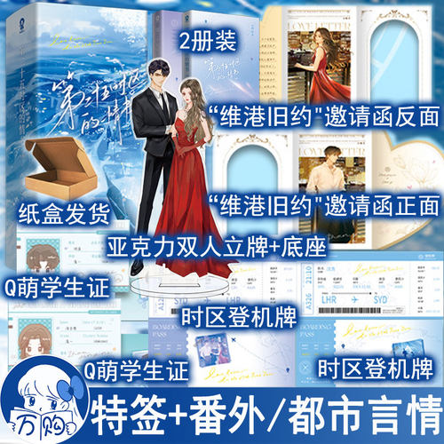 特签 第二十五时区的情书小说 卢西著 青梅竹马酸涩虐心都市言情实体书青春文学现言畅销书 正版酷威图书YS-69.8
