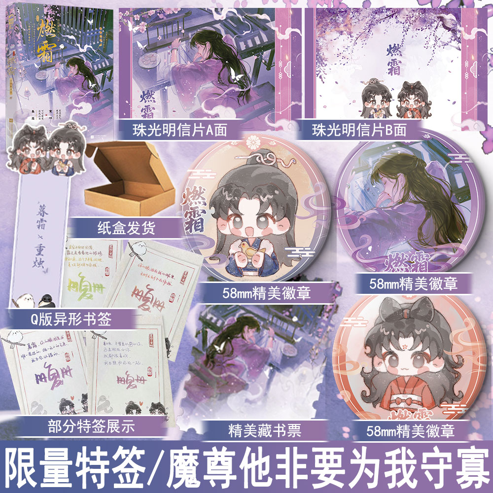 特签亲签  燃霜小说 日日复日日著魔尊他非要为我守寡 仙魔之恋古代言情小说实体书古言奇幻仙侠古风青春文学正版大鱼图书WE-42.8