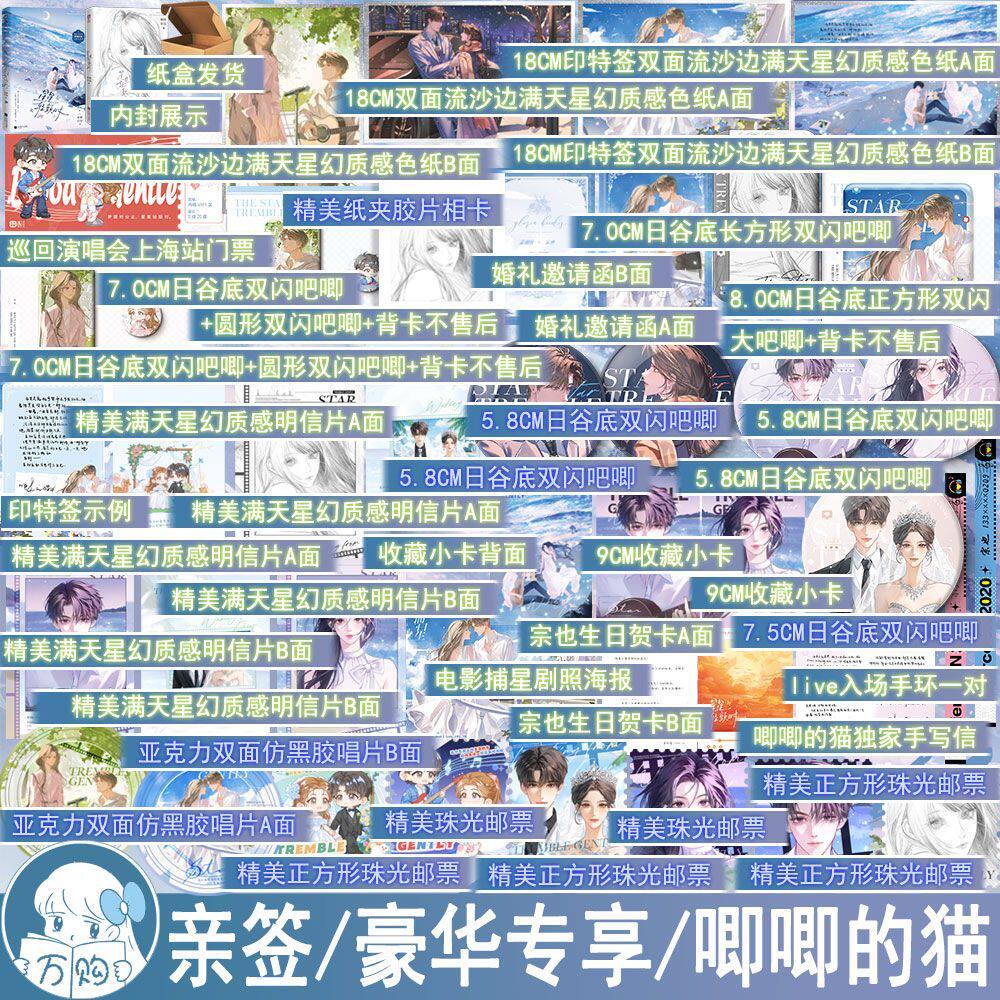 亲签版 星星轻颤时 唧唧的猫著 现代娱乐圈暗恋都市言情小说实体书现代青春文学现言畅销书 正版花火图书YS-49.8