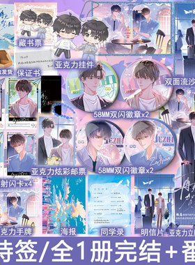 印特签 再见贺之昭 全1册完结+番外 柏君著现代双男主小说实体书青春文学原耽畅销书 正版星文图书WE-49.8