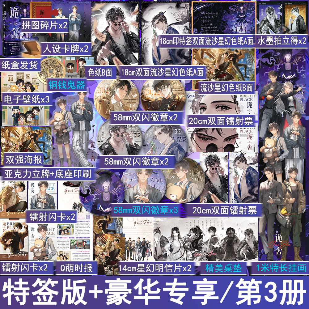 必有特签 诡舍3梦境深处  夜来风雨声著+番外 悬疑幻想冒险小说实体书青春文学无限流畅销书正版酷威图书WE-49.8