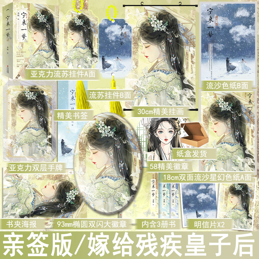 必有亲签名版 宁来一梦 李寂著 古代言情小说实体书古风青春文学古言畅销书 温馨种田甜宠文 正版悦读纪图书YS-89.8