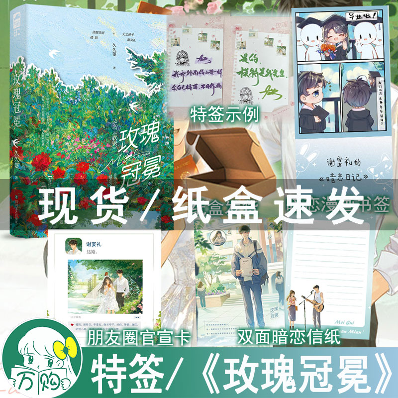 现货必有特签 玫瑰冠冕 久久萋著软诱 全1册完+番外 都市言情小说实体书 暗恋成真豪门甜宠文现代青春现言畅销书正版大鱼WE-45.8