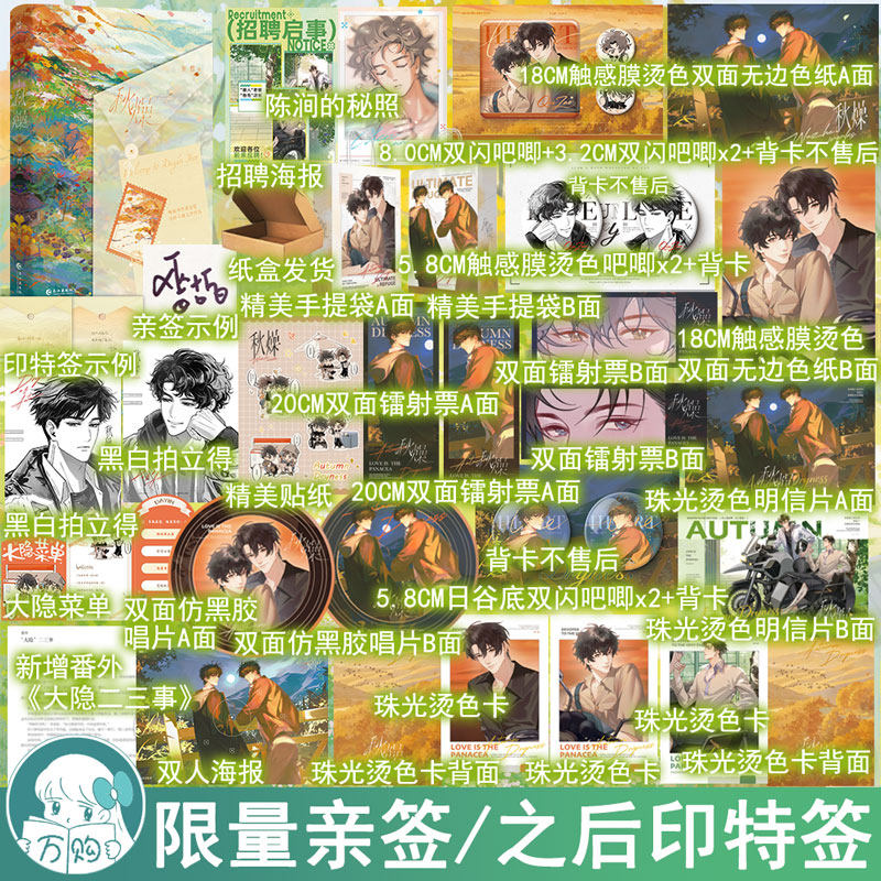 印特签名版 秋燥小说 巫哲著 温暖治愈微群像青春小镇原耽文学实体书 正版雨志图书YS-54.8