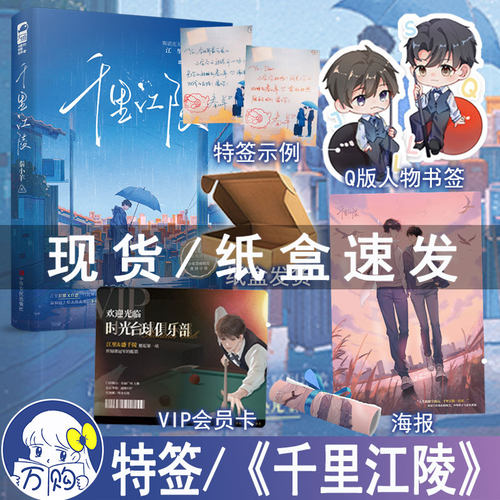 现货下单必有特签 千里江陵全1册完结+番外 秦小羊著现代双男主纯爱小说实体书青春文学原耽畅销书正版大鱼图书WE-45.8