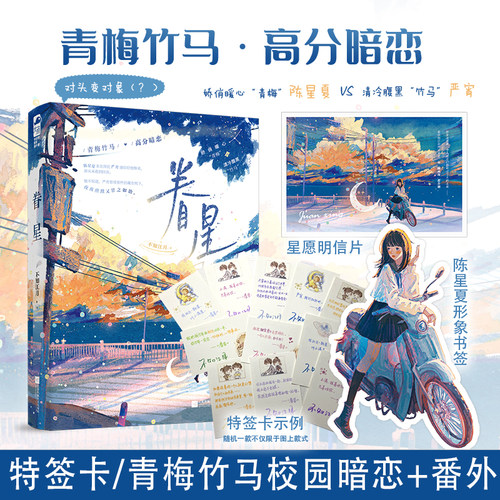 下单必有作者特签卡 眷星小说 不知江月著 新增番外校园暗恋青梅竹马现代言情小说实体书畅销书正版大鱼WE-42.8