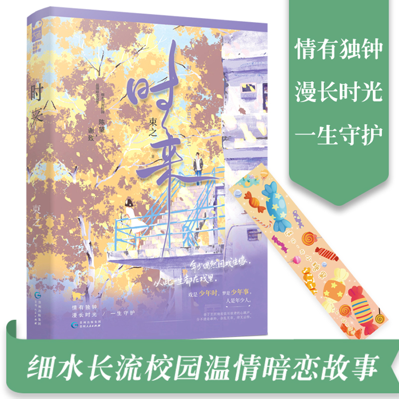 时来束之著正版小说