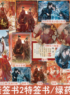 捡漏签名 尊宠小说1/2完结篇+番外 绿药著原名给前任他叔冲喜 古风古代言情小说实体书青春文学古言畅销书正版悦读纪WE-65