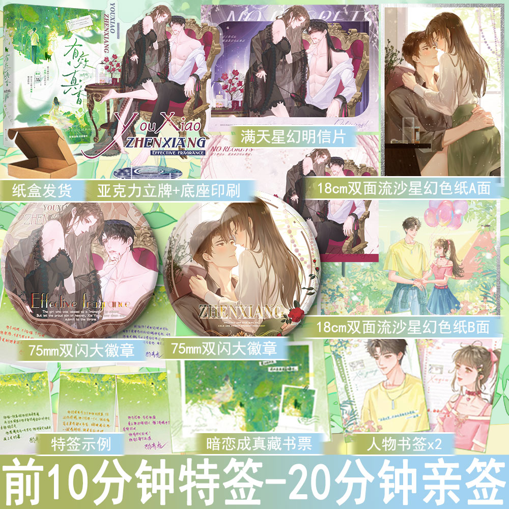 特签 有效真香小说 酌青栀著 都市言情小说实体书现代青春校园救赎文学现言畅销书正版叶洋图书WE-46.8