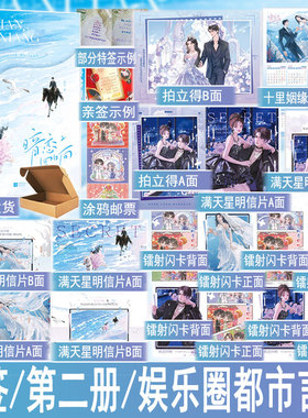 亲签 暗恋回响2 一剪月著明撩暗诱和顶流影帝恋综撒糖  都市言情小说 欢喜冤家娱乐圈青春甜宠文学实体书正版魅丽WE-48.8