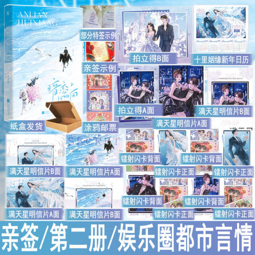 亲签 暗恋回响2 一剪月著明撩暗诱和顶流影帝恋综撒糖  都市言情小说 欢喜冤家娱乐圈青春甜宠文学实体书正版魅丽WE-48.8