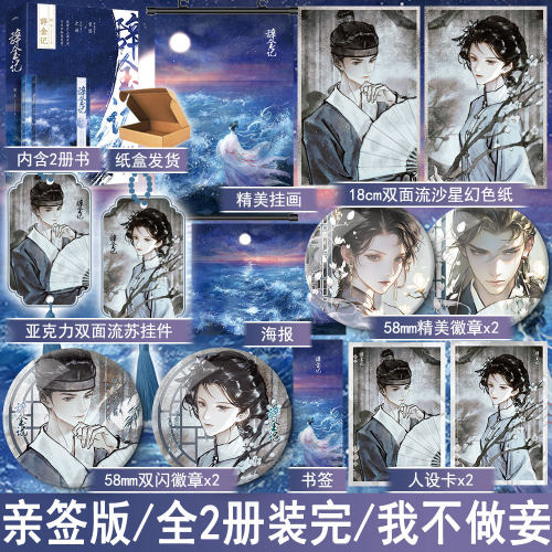 限量亲签名版 辞金记小说 榆冬著原名我不做妾 古代言情小说实体书古言追妻古风青春文学 正版悦读纪图书WE-75