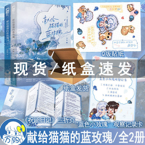 现货速发 献给猫猫的蓝玫瑰全2册 吞鱼著 猫猫a也是a 奇幻言情甜文小说实体书畅销书正版大鱼WE-65.8